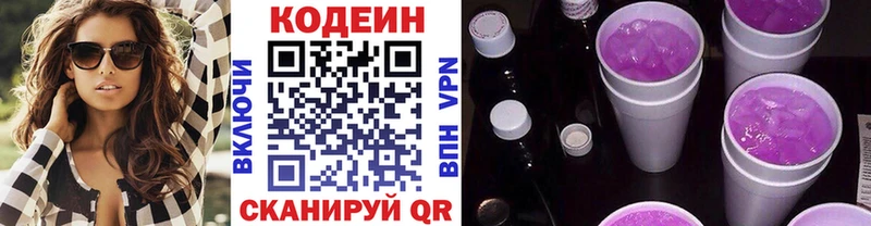 дарнет шоп  Мещовск  Кодеиновый сироп Lean Purple Drank 